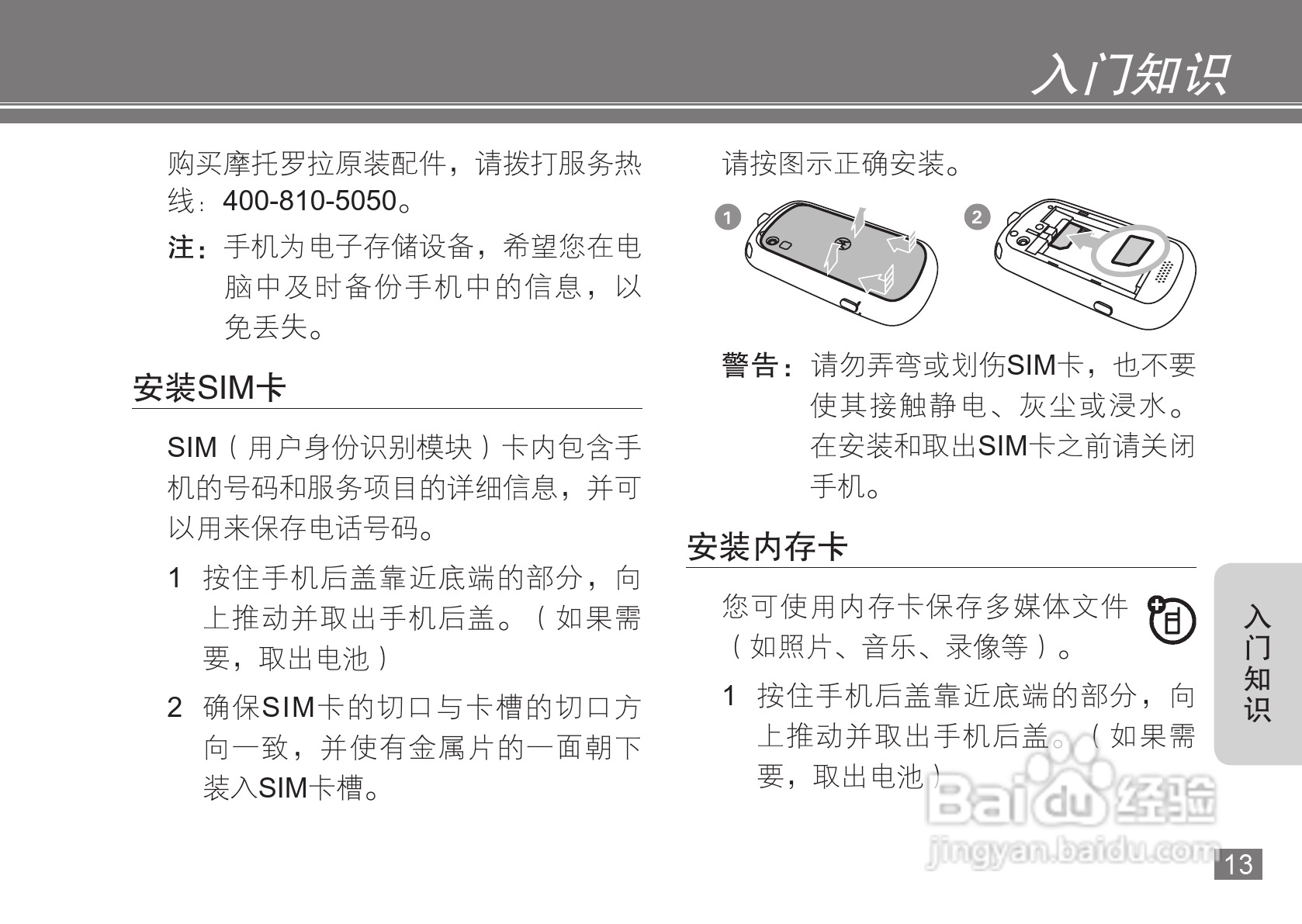 摩托罗拉A3100手机使用说明书:[2]