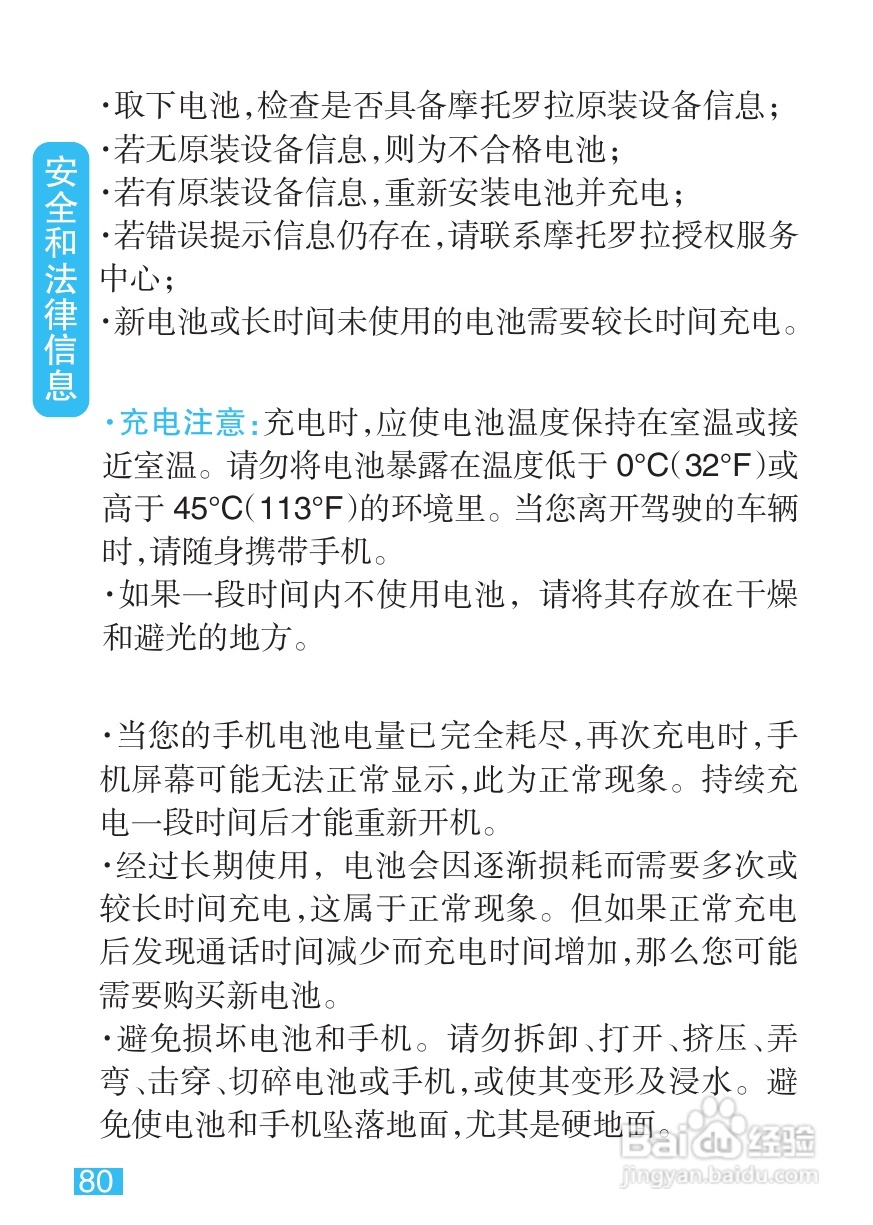 摩托罗拉MT710手机使用说明书:[9]