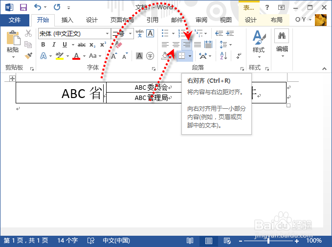 联合公文头怎么做WORD怎么做联合公文头