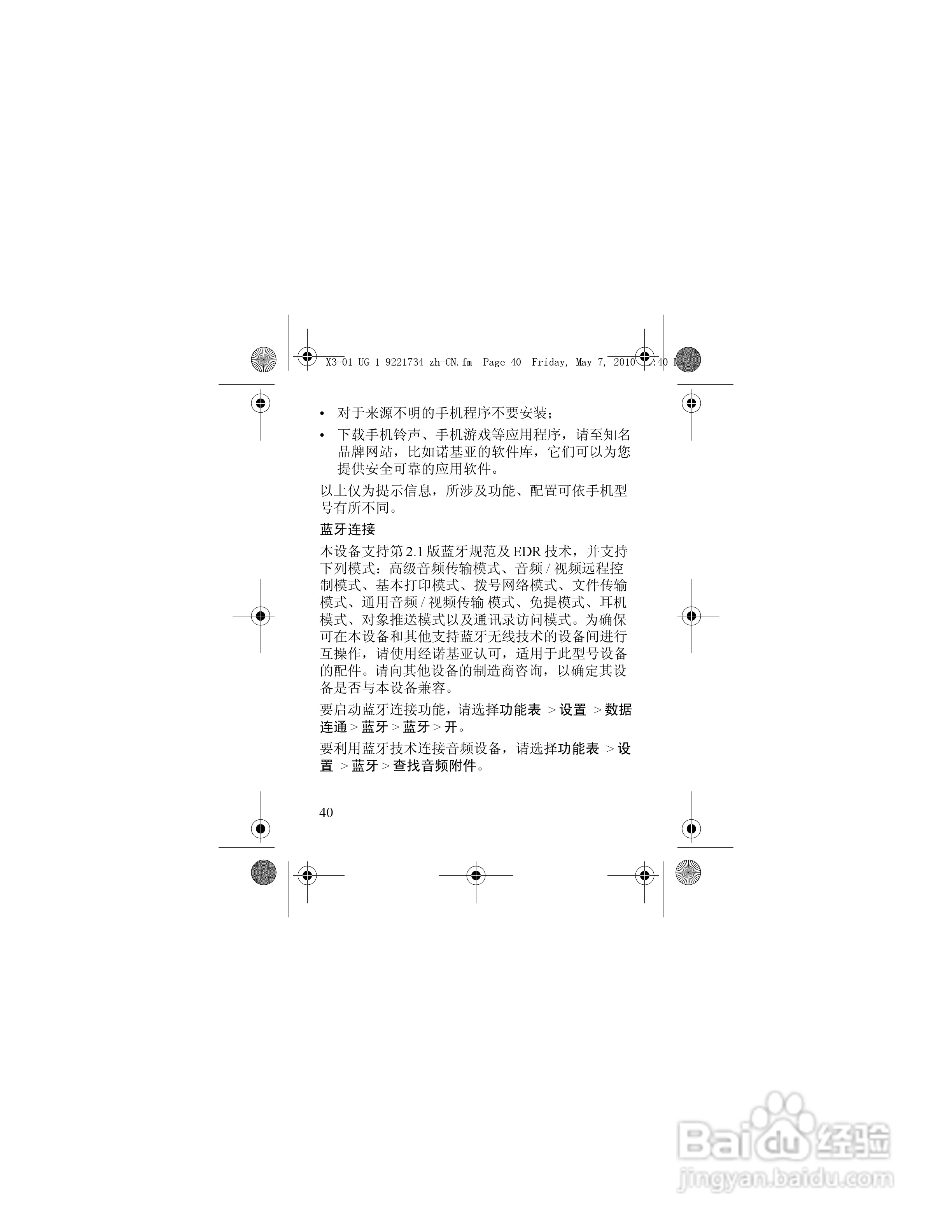 诺基亚X3-01手机使用说明书:[4]