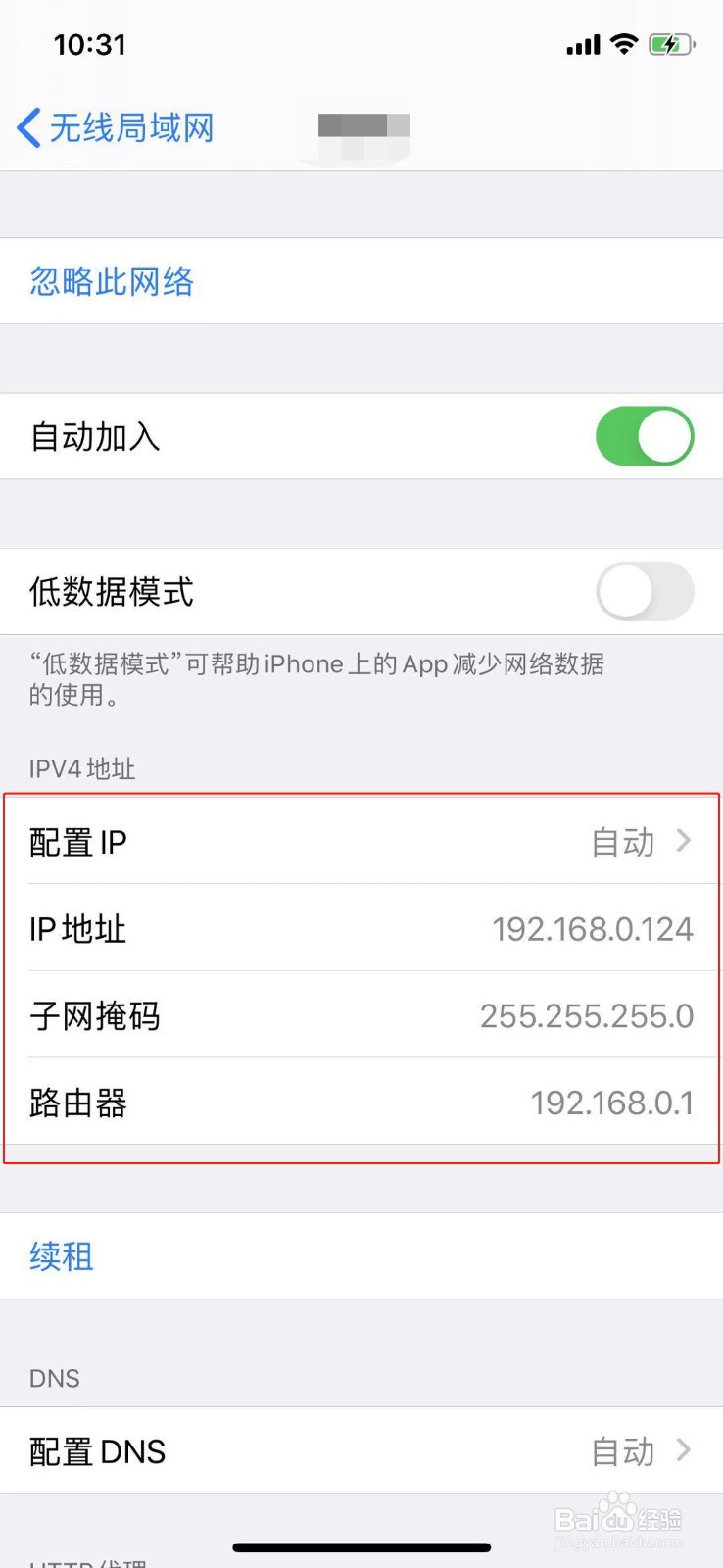 iphone手机如何查看所连网络的IP地址