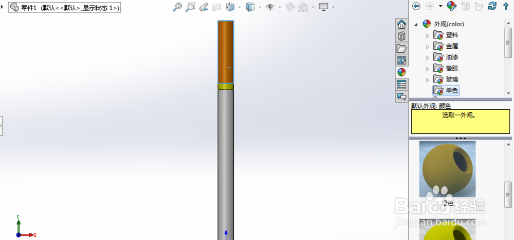 如何用SolidWorks画香烟