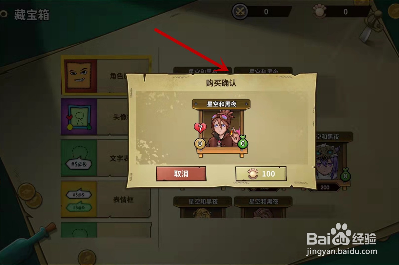 冒险公社皮肤怎么用