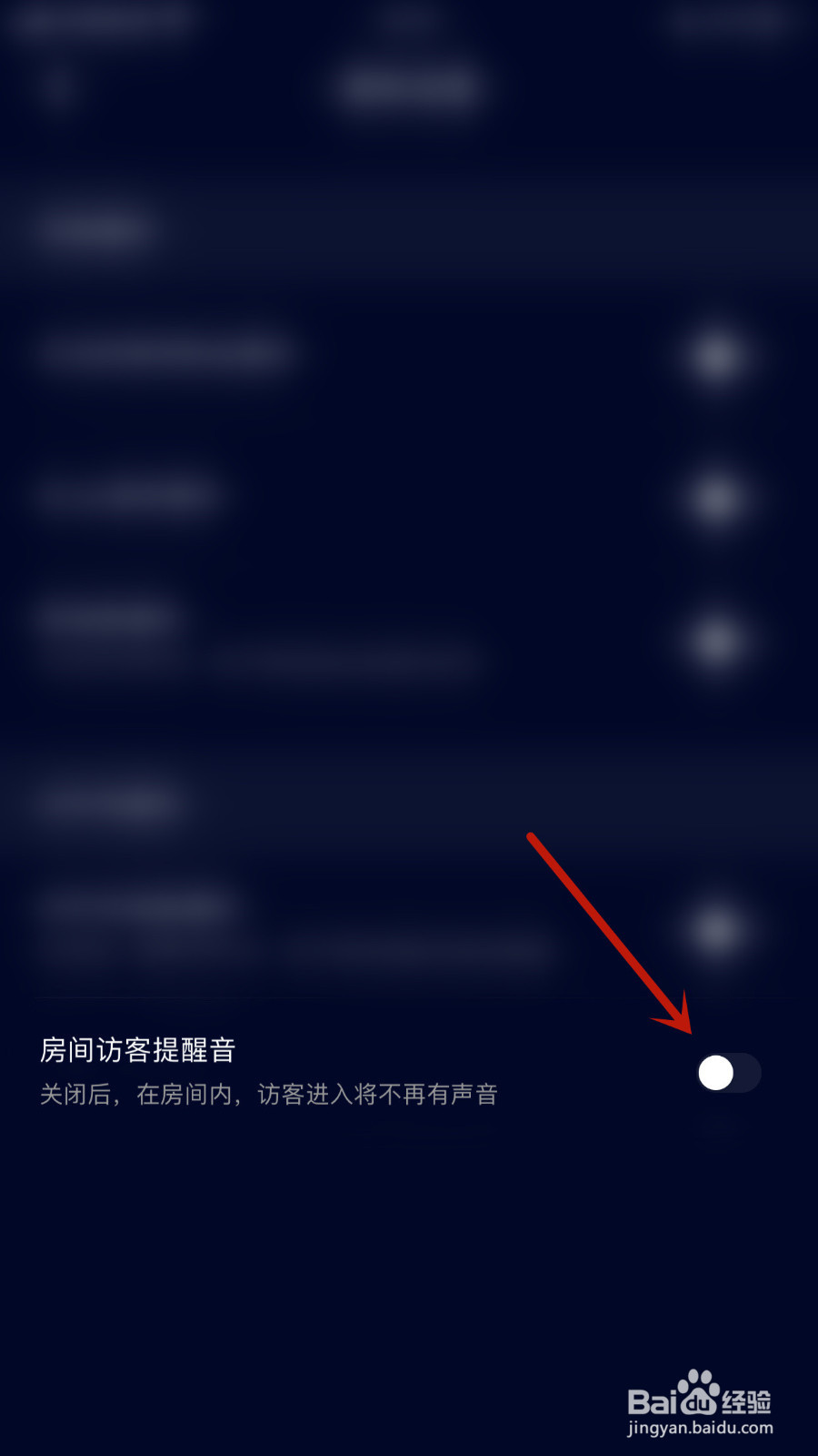 如何设置扩圈房间访客提醒音停用