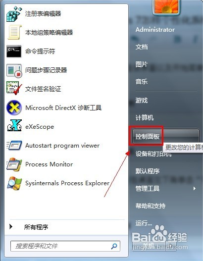 Windows 7怎样个性化系统登录界面的用户图片