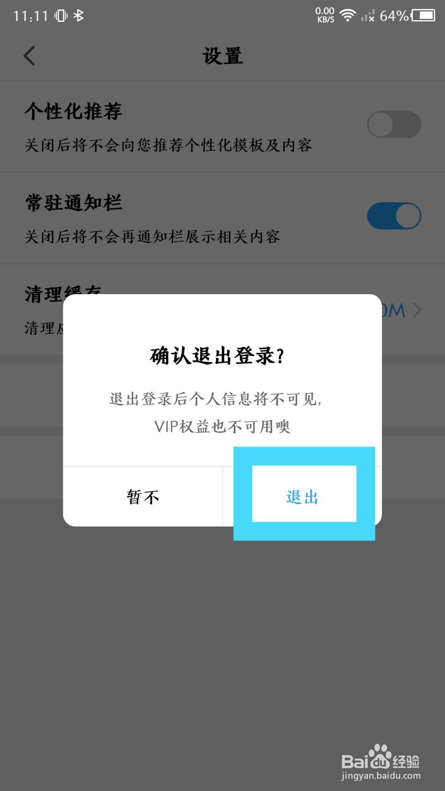 相册大师怎么退出登录