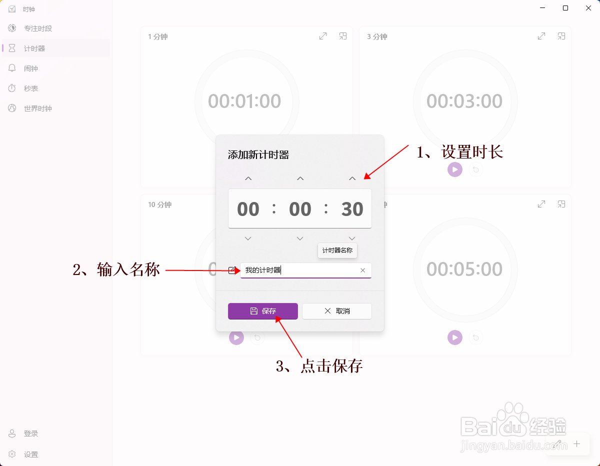 【时钟】怎样添加新的计时器