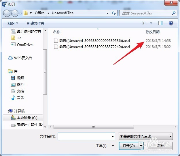 word怎么样恢复未保存的文档 如何找未保存文档