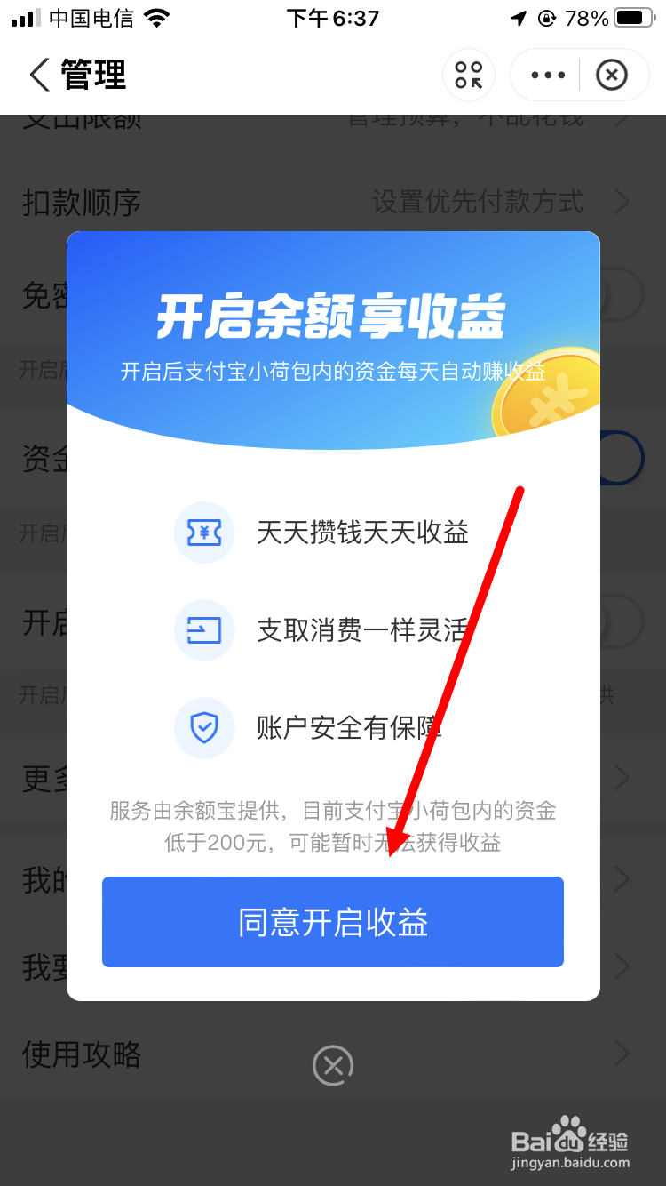 支付宝小荷包如何开启自动收益