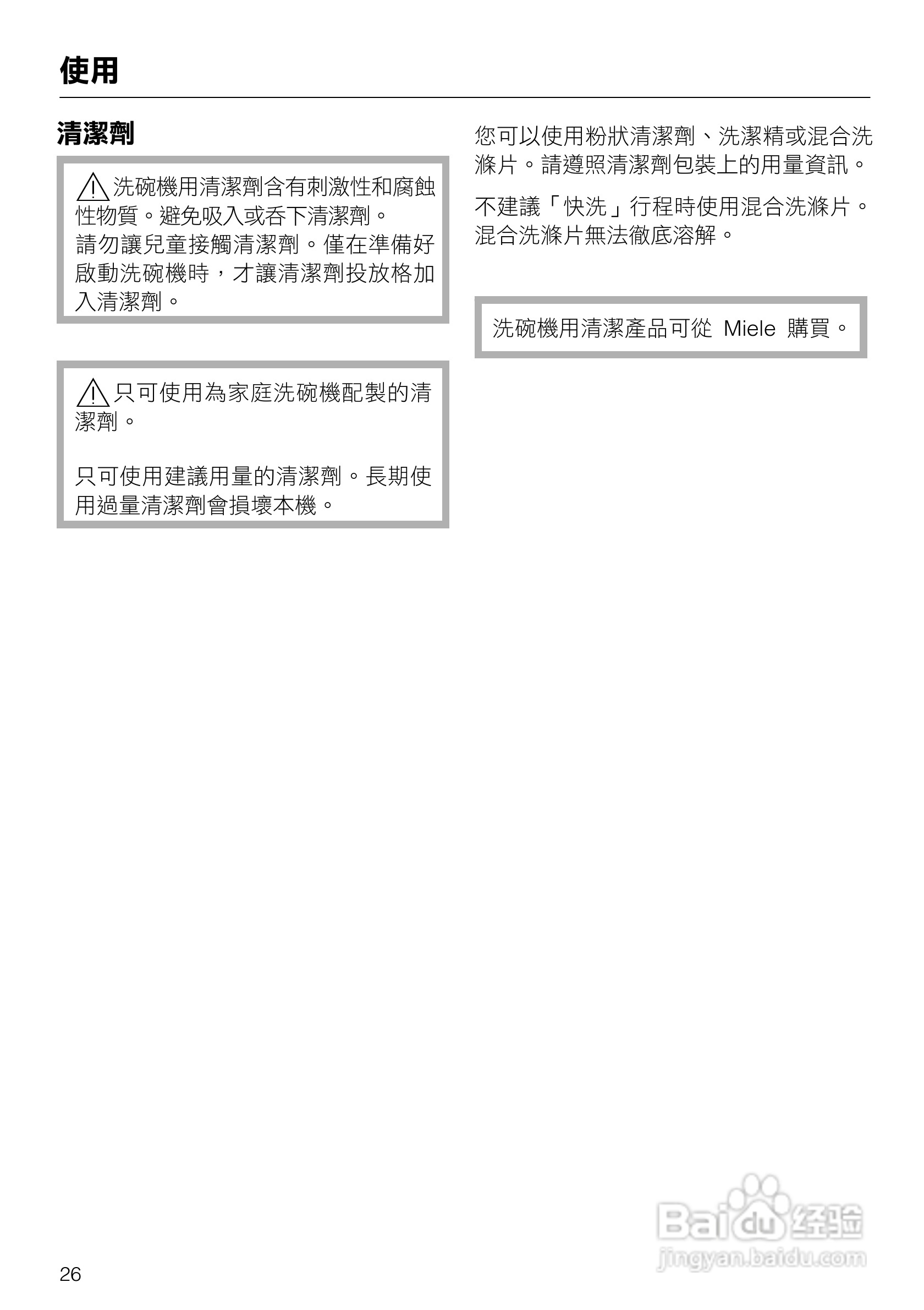 美诺Miele洗碗机G1432使用说明书:[3]