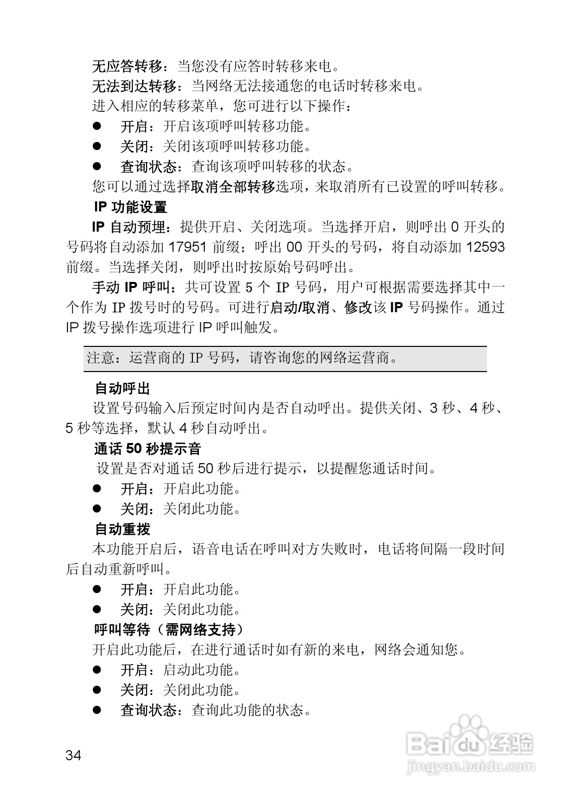 联想Lenovo TD105手机使用说明书:[4]