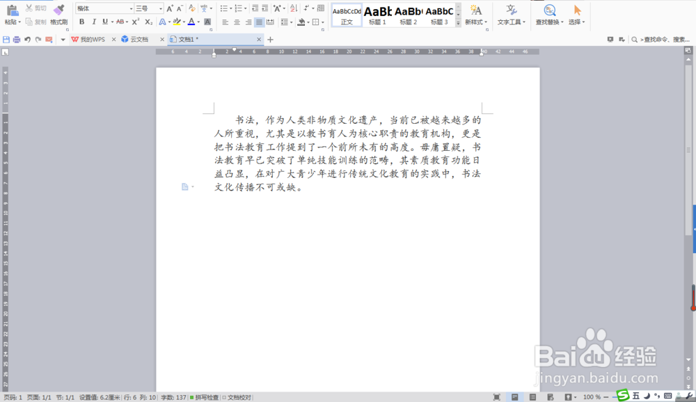 通过WPS文字程序打开WPS演示文档的操作方法