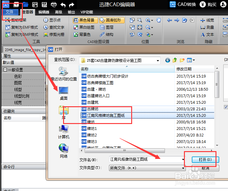 教大家PDF转DWG格式的操作