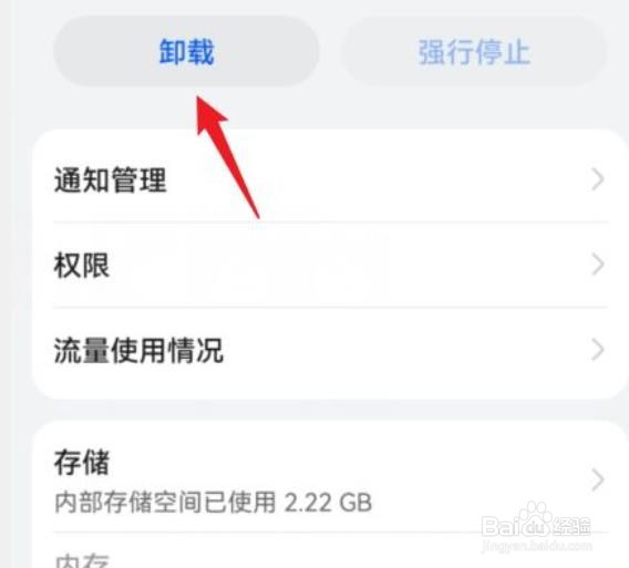华为手机如何卸载？