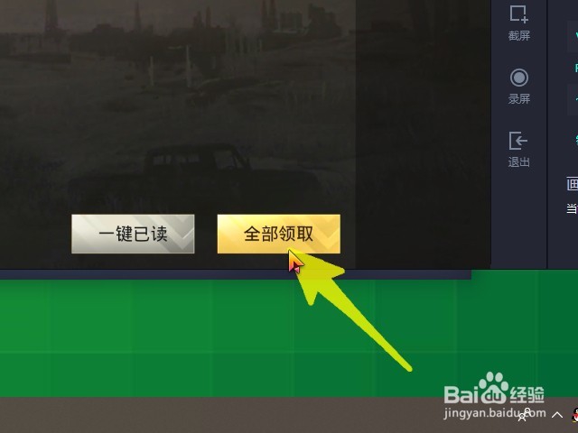 刺激战场怎样领取邮箱中的游戏奖励？