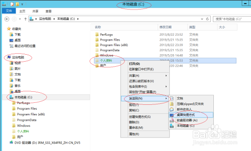 Windows Server2012创建桌面用户文件夹快捷方式