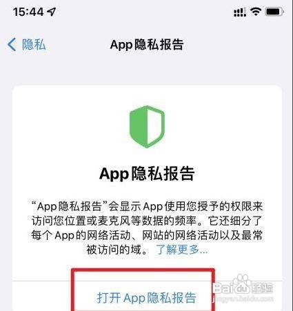 iphone隐私保护如何设置