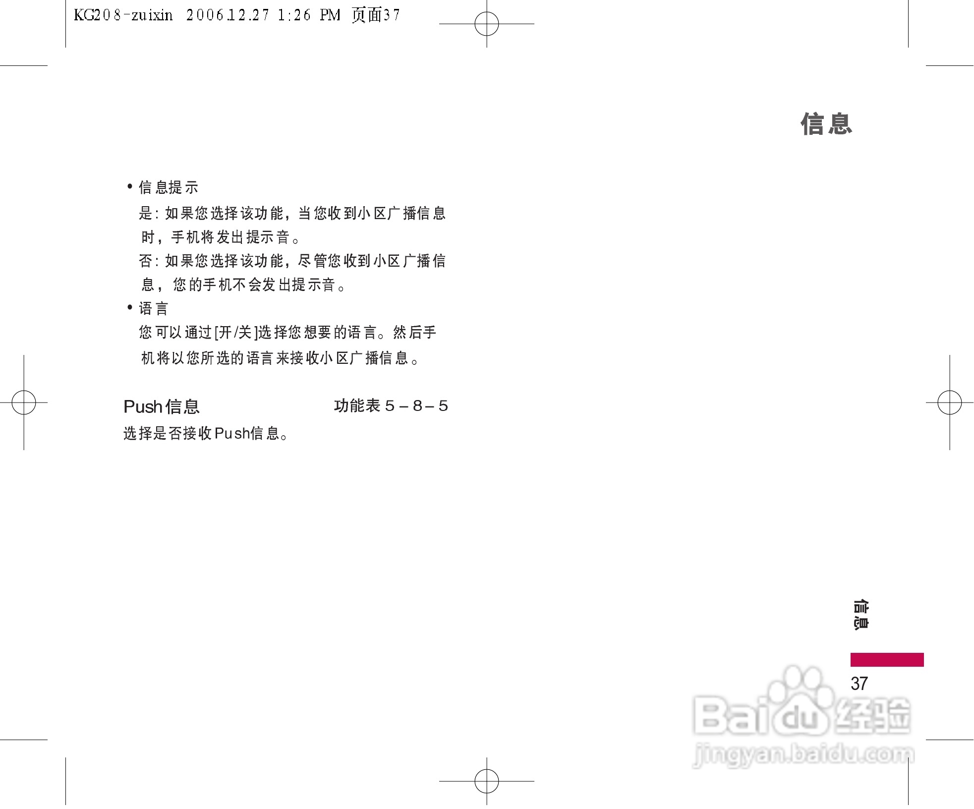 LG KG208手机使用说明书:[4]