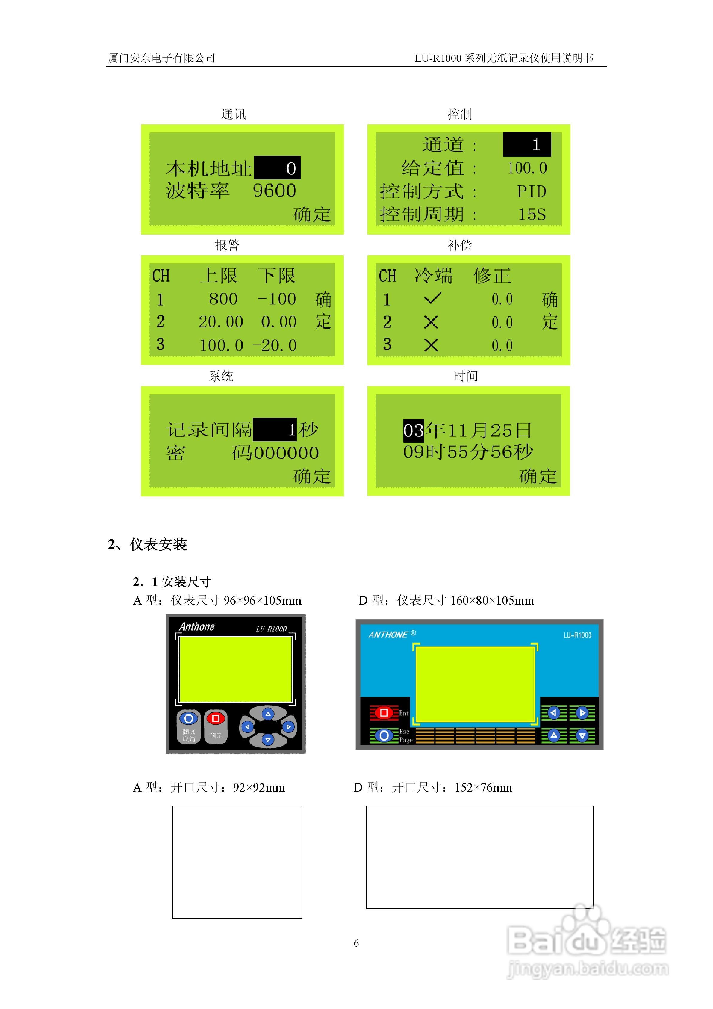 LU-R1000无纸记录仪说明书:[1]