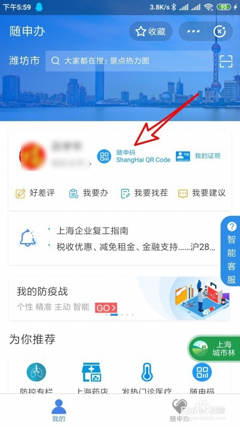 支付宝随申码在哪里怎么样查看上海随申码