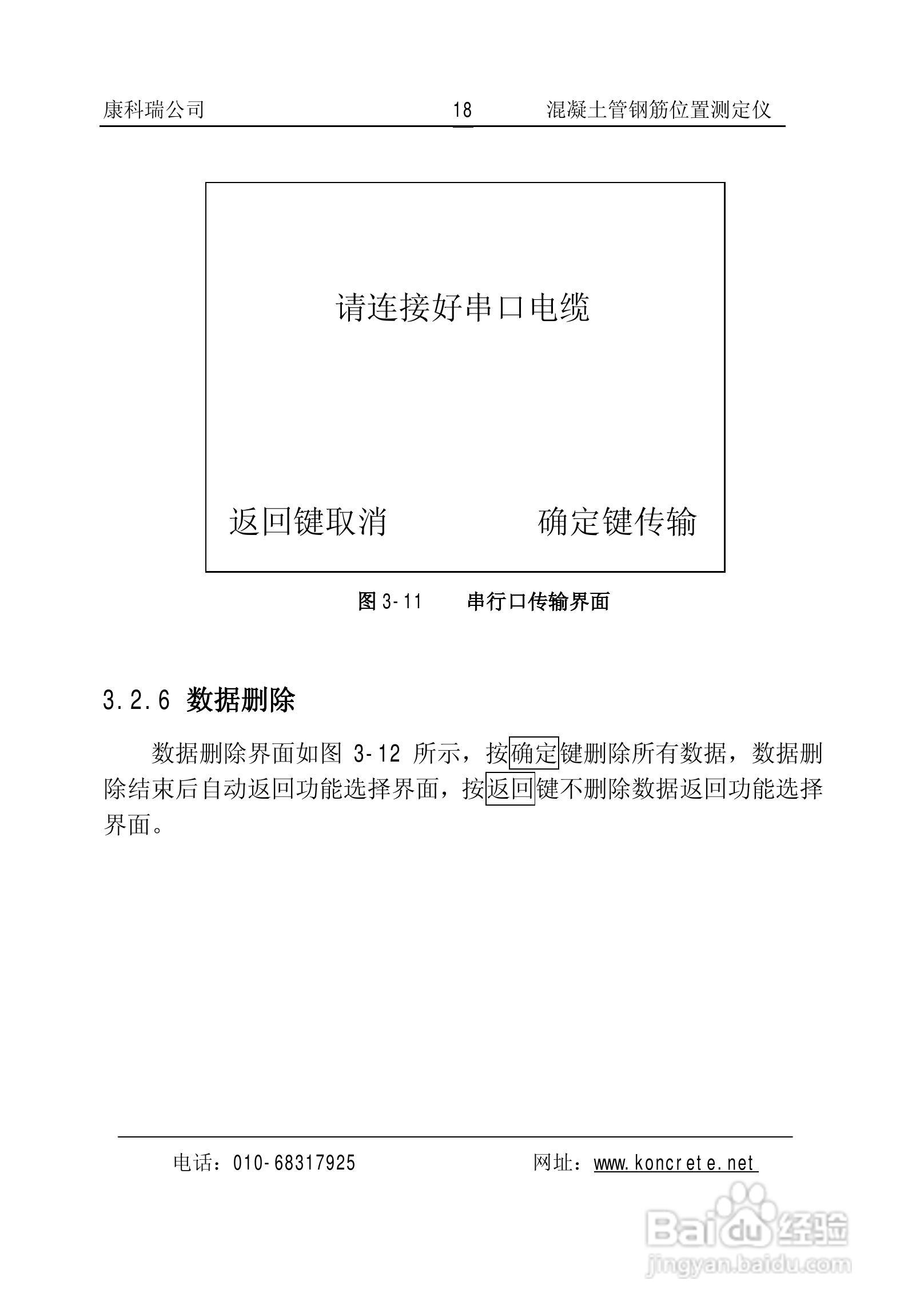 KON-GGY(A)混凝土管钢筋位置测定仪说明书:[3]