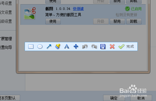 如何给百度输入法添加截图工具