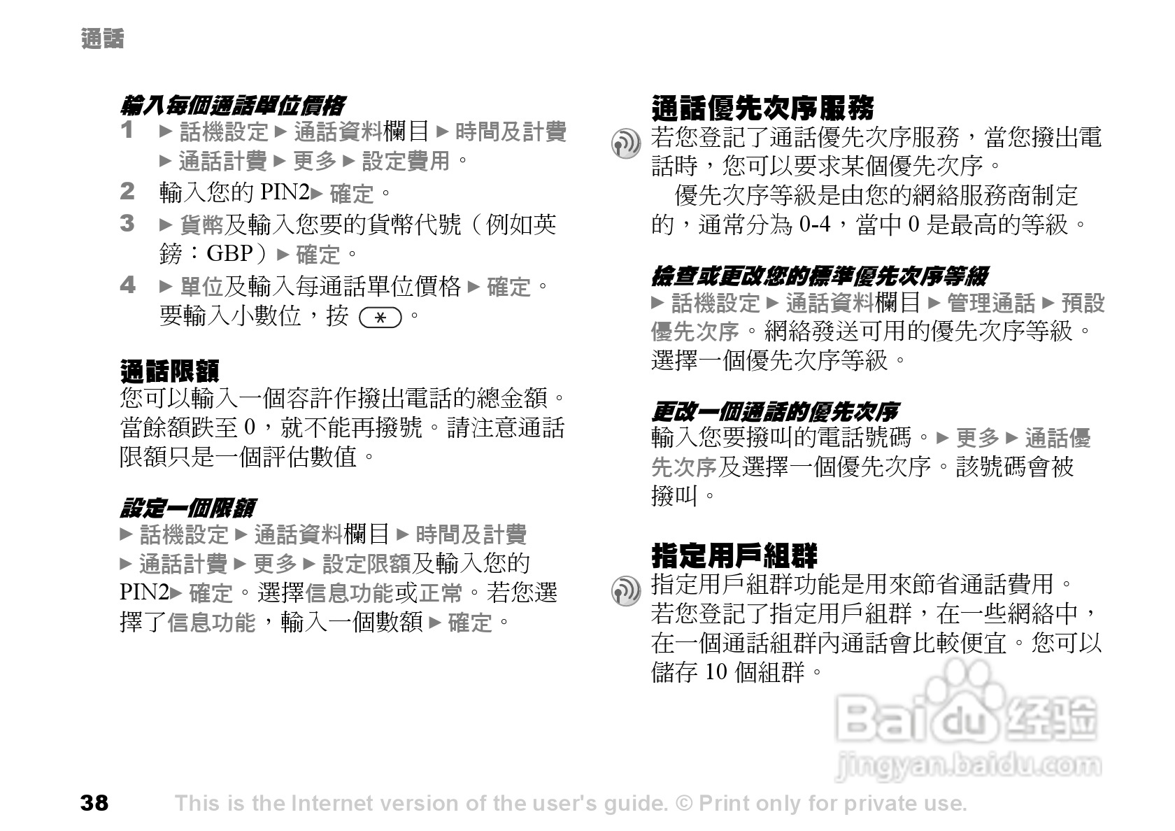 索爱手机S700i使用说明书:[4]