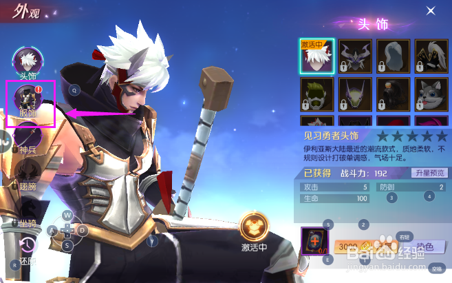 剑与轮回怎么给服饰升星？剑与轮回激活服饰？