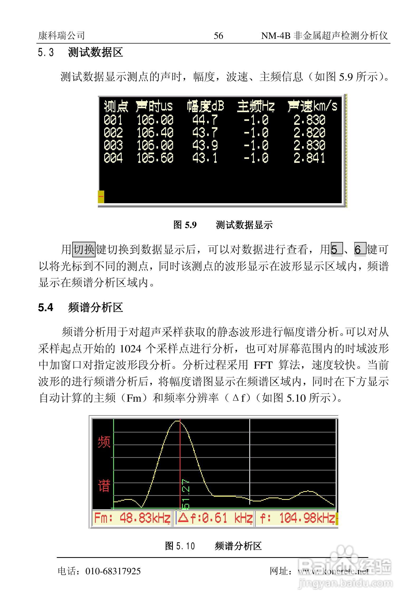 NM-4B卧式非金属超声检测分析仪说明书:[6]