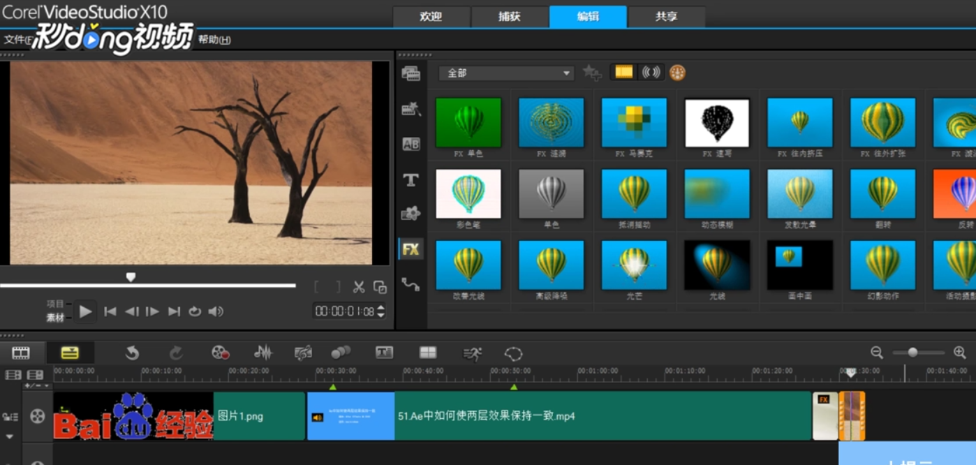 如何在会声会影中添加滤镜