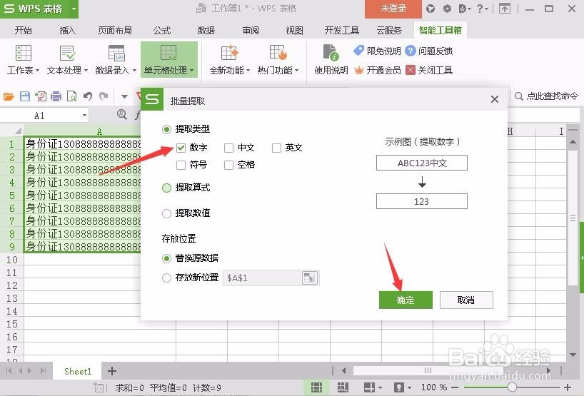 excel中文字和数字混合如何批量提取只保留数字