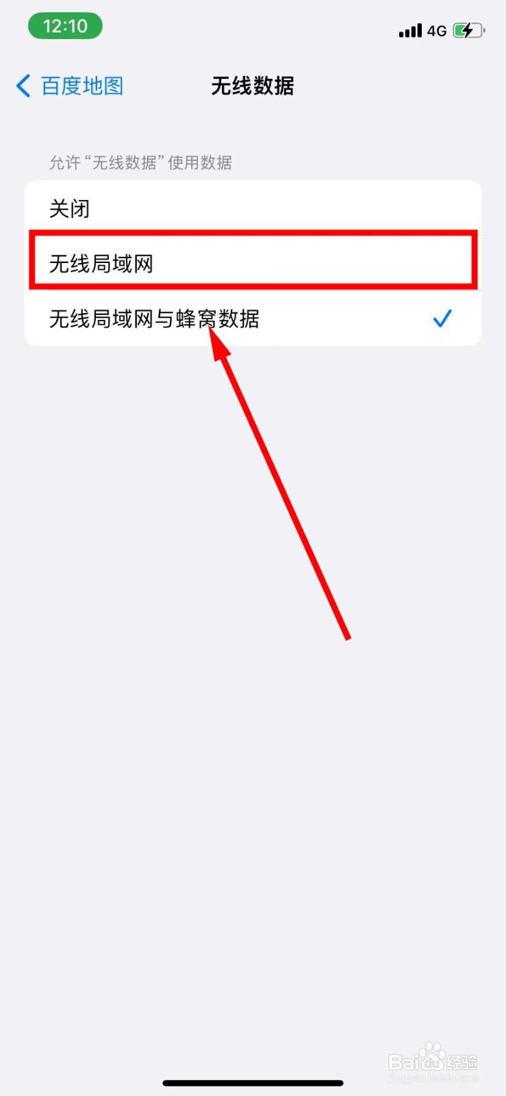 百度地图怎么设置无线数据为无线局域网