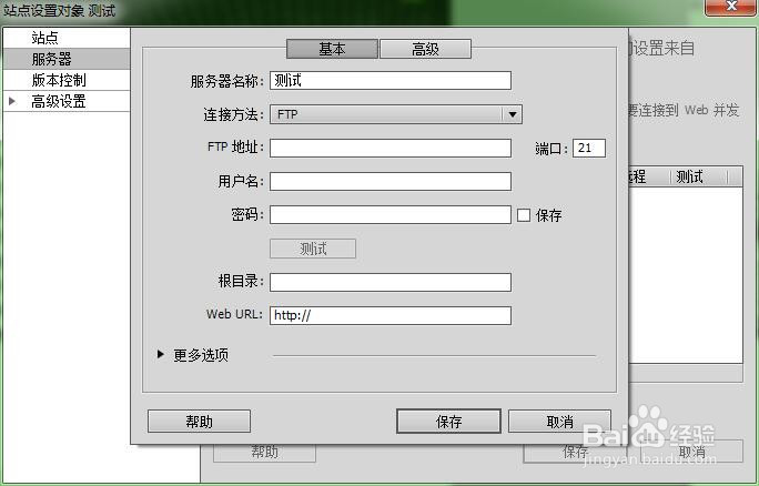 怎样使用Adobe Dreamweaver CS6 建立站点管理