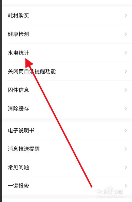 美的美居如何查看洗衣机月度水电使用情况