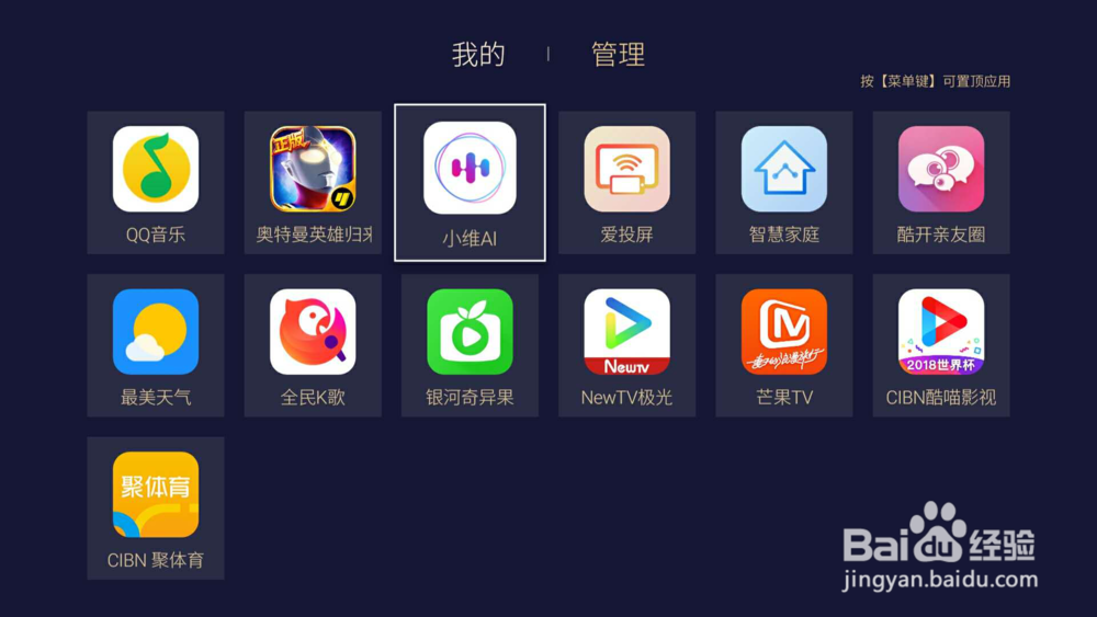 创维65H8M怎么使用人工智能语音