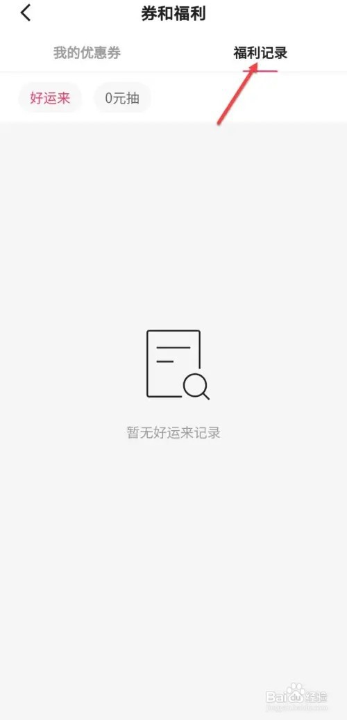 快手中奖记录如何查看