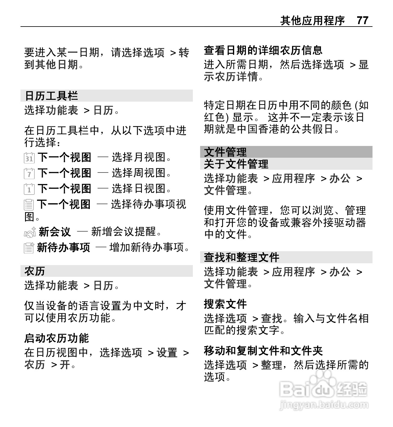 诺基亚5250手机使用说明书:[8]