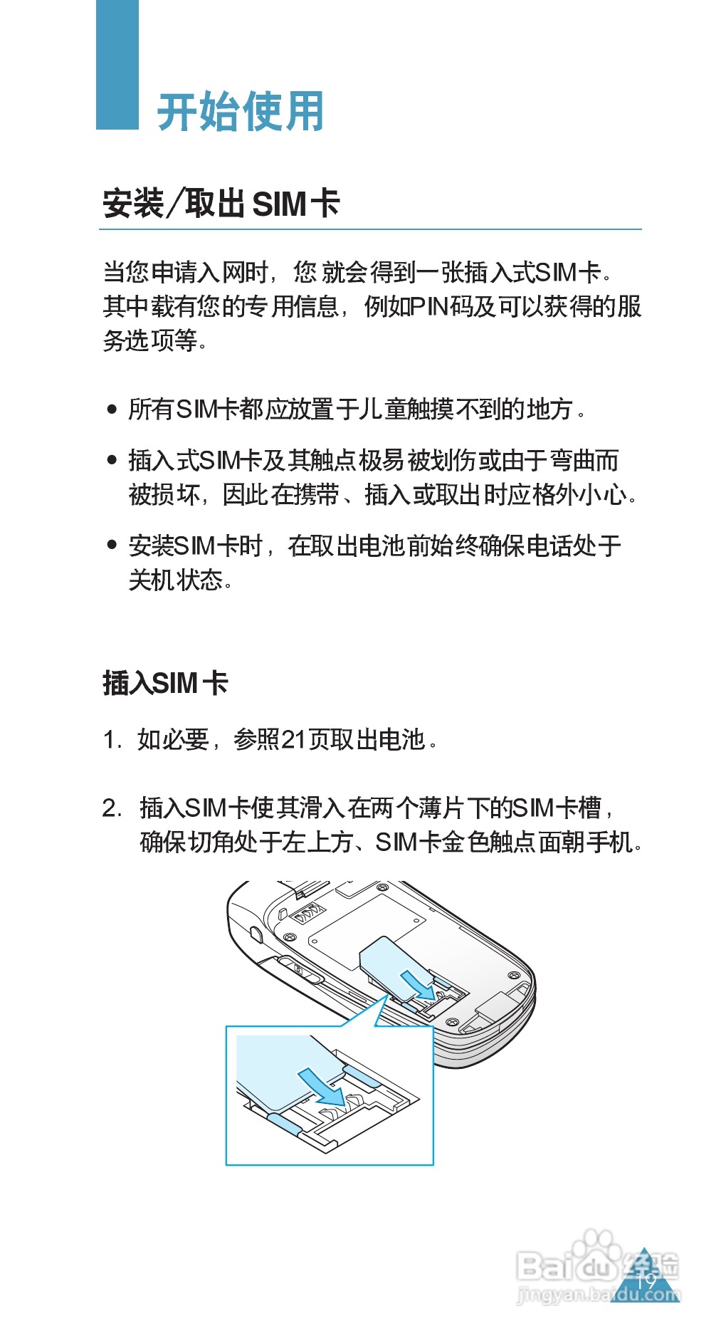 三星SGH-E708手机使用说明书:[2]