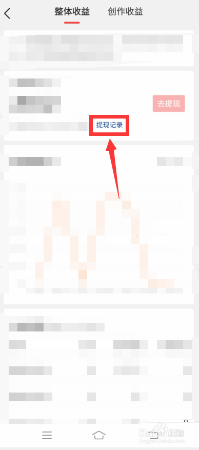 今日头条怎么查提现记录