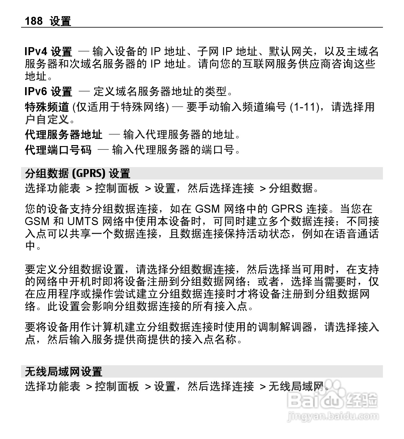 诺基亚E5-00手机使用说明书:[19]