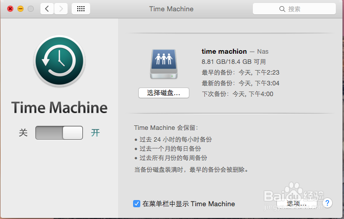 CentOS 7安装netatalk 实现伪Time capsule