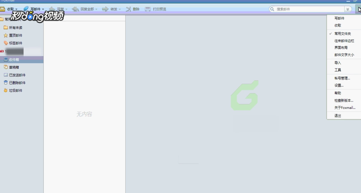 Foxmail如何更改快捷键设置