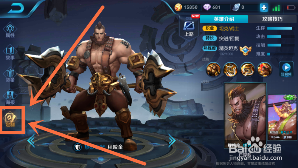 王者荣耀怎么给英雄添加个性动作