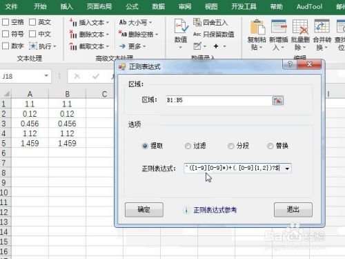 Excel正则表达式：提取非零开头最多两位的小数