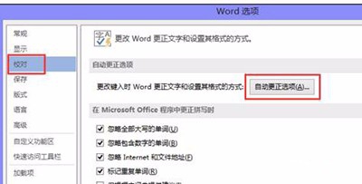 Word 2016如何取消自动编号