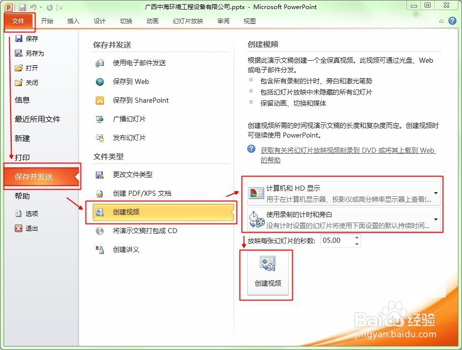 如何将幻灯片制作成视频格式？