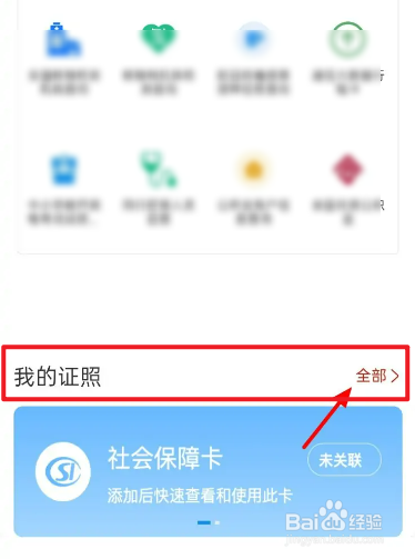 怎么把居民户口簿添加在手机上
