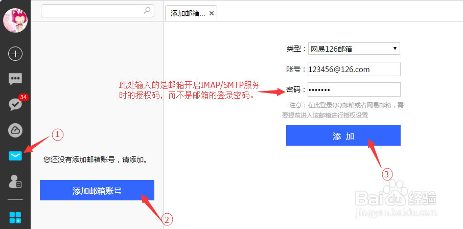 任讯邮箱绑定操作指南