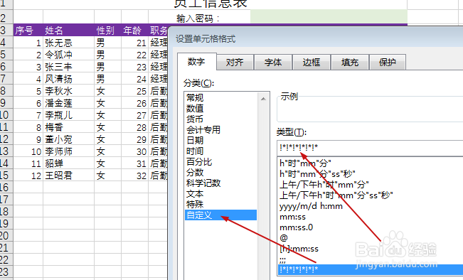 EXCEL如何让部分列输入密码后显示工资局部加密