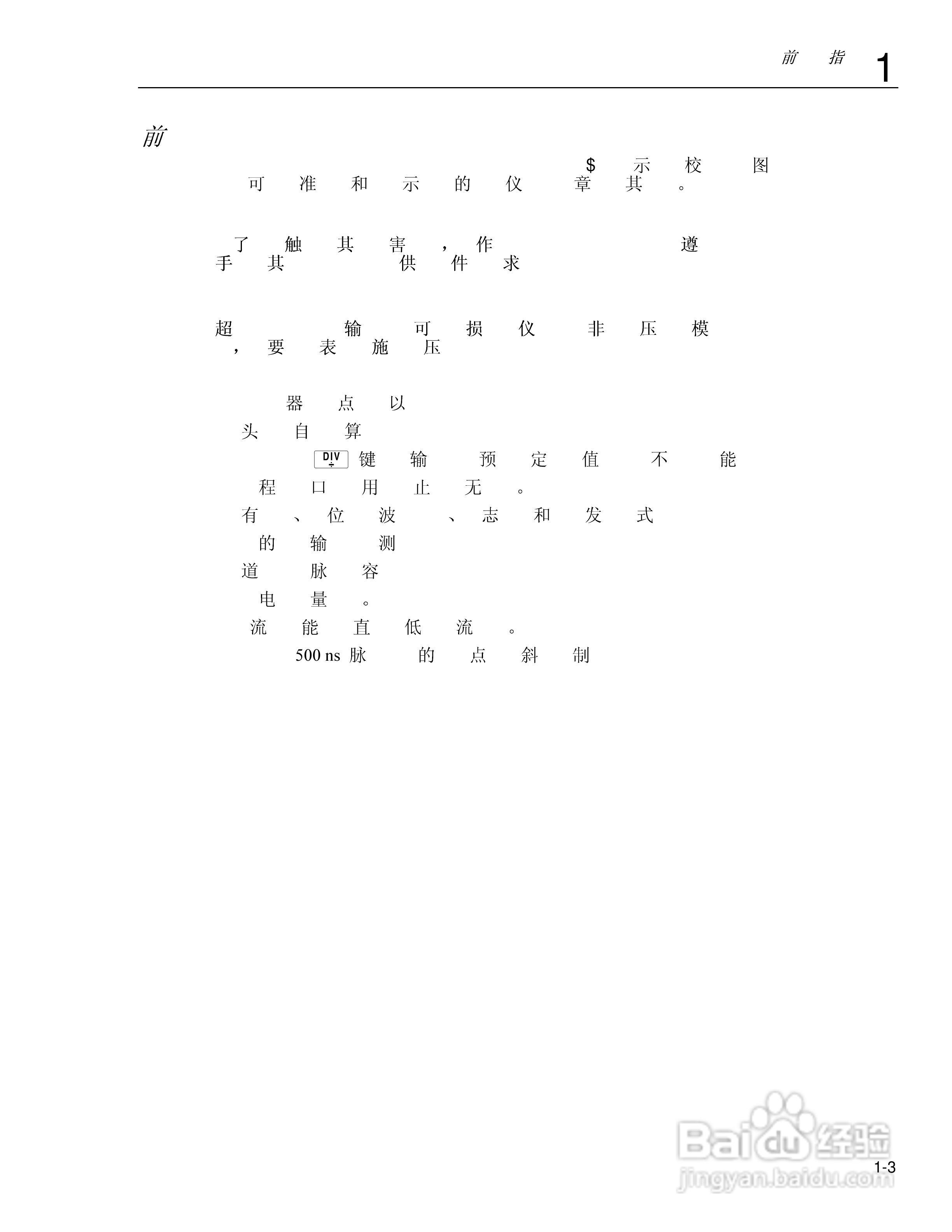 福禄克5820A 示波器校准器使用手册:[2]